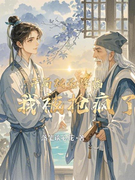开局就有双神威