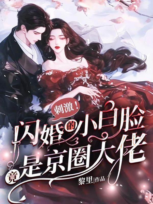 闪婚现代