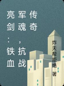 抗战铁血军魂手机版