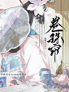 甄嬛传之美人如斯