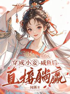 王府宠妾不可描述番外