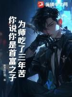 为师才40层你都108层了什么