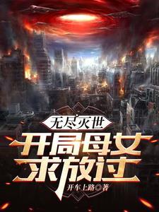 末日之我的生存