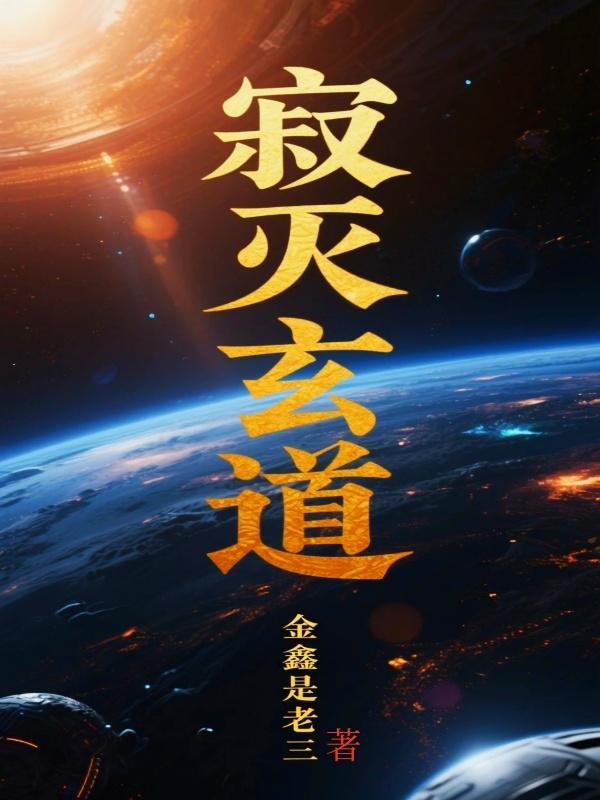 寂灭道人