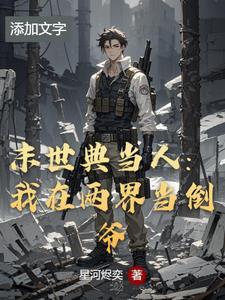 我在末世开店做生意